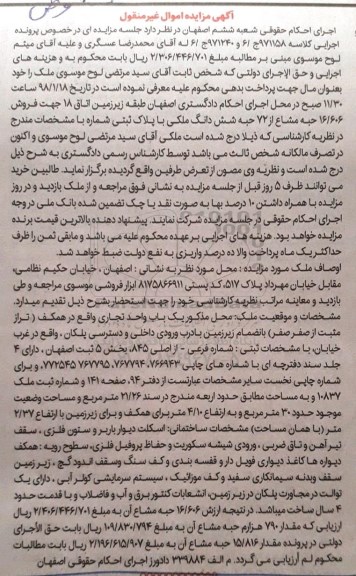 مزایده , مزایده ملک 10837 به مساحت 30 مترمربع