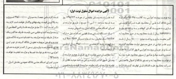 مزایده, مزایده یک دستگاه بستنی ساز قیفی تمام استیل