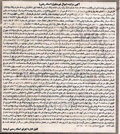 مزایده ,مزایده ششدانگ یکباب خانه 75 مترمربع 