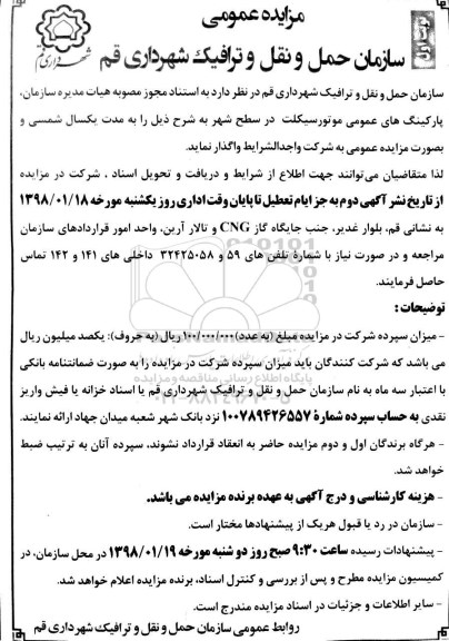 مزایده عمومی , مزایده عمومی پارکینگ های عمومی موتورسیکلت