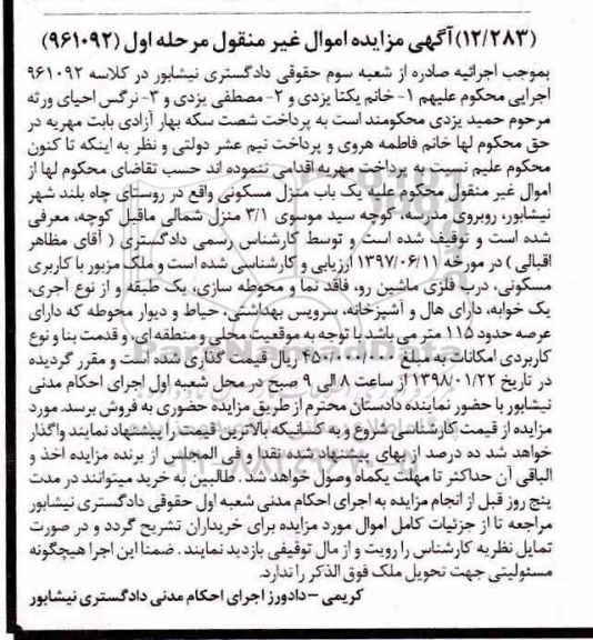 مزایده،مزایده یکباب منزل مسکونی 115 مترمربع مرحله اول