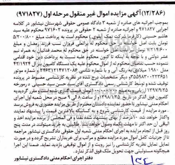 مزایده مزایده یک دستگاه کامیون بنز ال مرحله اول