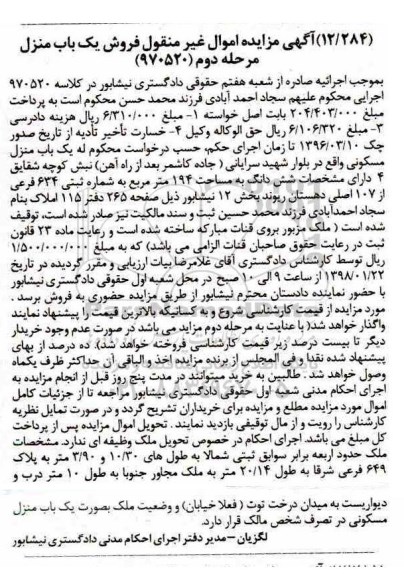 مزایده،مزایده ششدانگ مساحت 194 مترمربع مرحله دوم