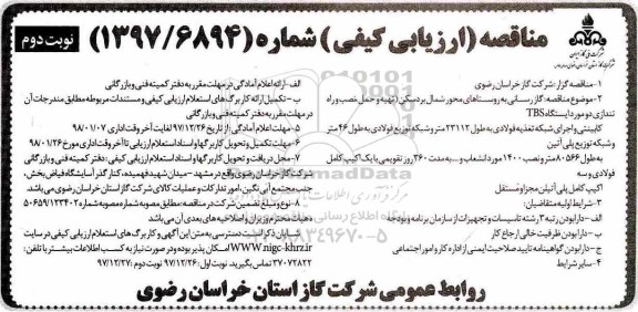 مناقصه, مناقصه گازرسانی به روستاهای محور شمال... - نوبت دوم 