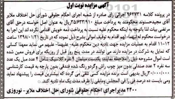 مزایده , مزایده یک دست مبلمان 9 نفره کلاسیک 