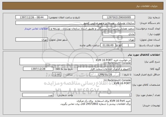 استعلام در خواست خرید KVM 16 PORT 
1U Rackmount Console