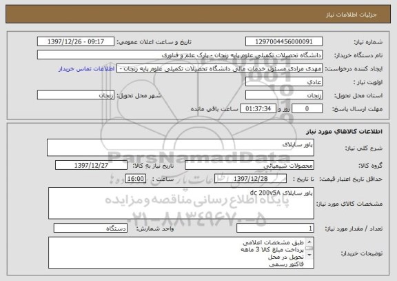 استعلام پاور ساپلای