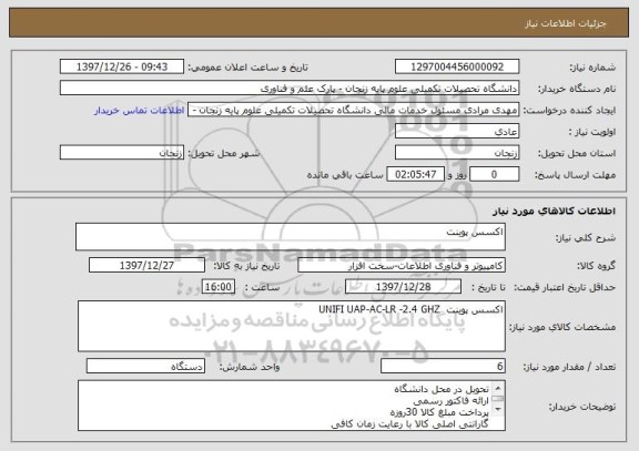 استعلام اکسس پوینت 