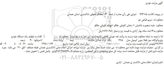 مزایده، مزایده یک دستگاه خودرو پژو روآ