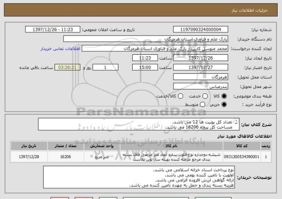 استعلام تعداد کل یونیت ها 12 می باشد.
مساحت کل پروژه 16206 می باشد.
نوع یراق الات باید gu german
نوع پروفیل بوتیا صنعت 2500
