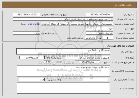 استعلام باطری 12 ولت 200 آمپر