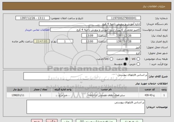 استعلام بر اساس فایلهای پیوستی