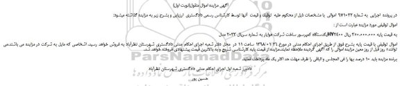 مزایده ، مزایده یکدستگاه کمپرسور