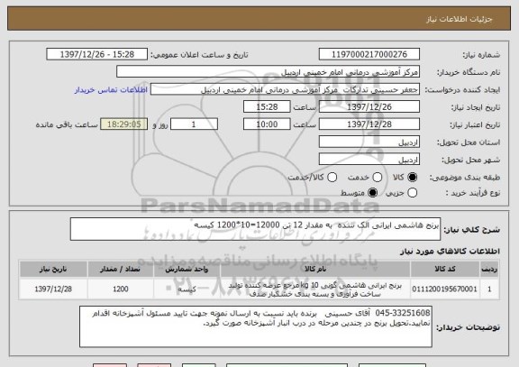 استعلام برنج هاشمی ایرانی الک شده  به مقدار 12 تن 12000=10*1200 کیسه