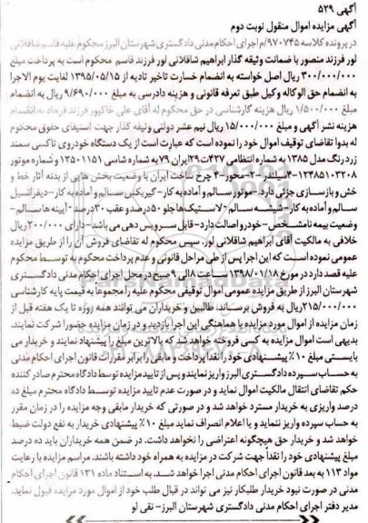 مزایده , مزایده فروش یک دستگاه خودروی تاکسی سمند   نوبت دوم 