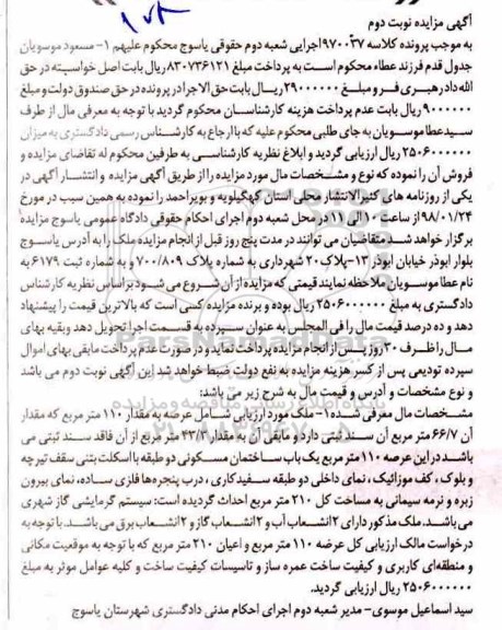 مزایده مزایده ملک عرصه 110 مترمربع نوبت دوم