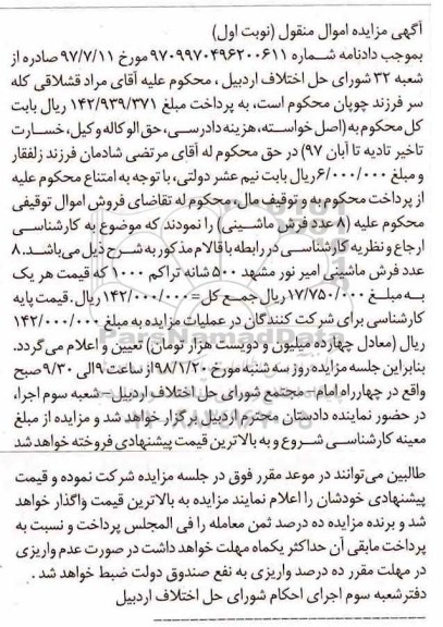 مزایده , مزایده 8 عدد فرش ماشینی