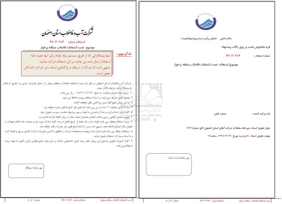 استعلام نصب انشعابات فاضلاب