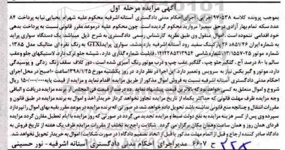 مزایده , مزایده یک دستگاه پراید نقره ای رنگ مرحله اول