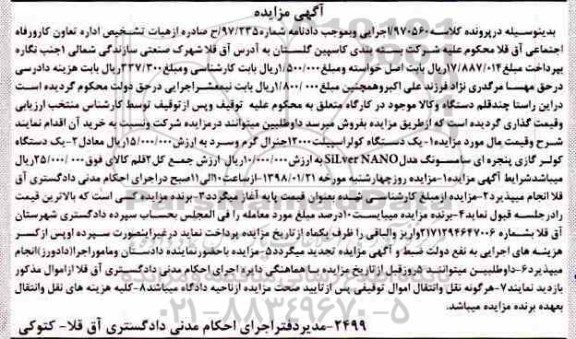 مزایده مزایده یک دستگاه کولر اسپلیت ، کولر گازی 