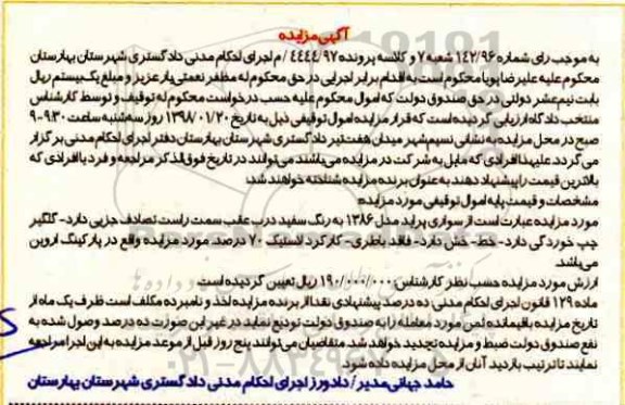 مزایده , مزایده سواری پراید 