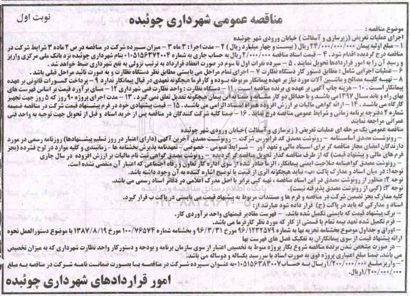 مناقصه عمومی,مناقصه  اجرای عملیات تعریض 