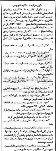 مزایده مزایده گیربکس دستگاه میکسر ، دای پلت