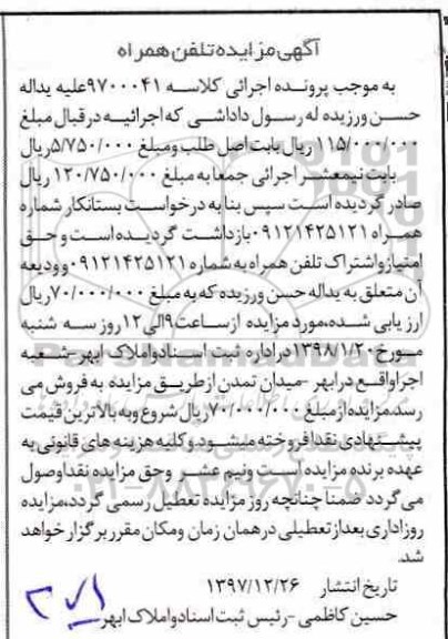 مزایده, مزایده تلفن همراه