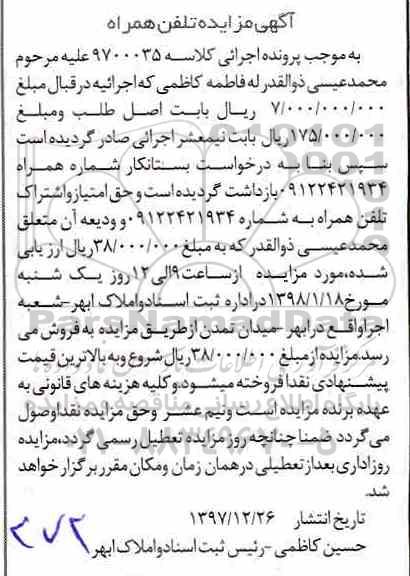 مزایده, مزایده تلفن همراه