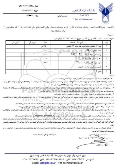 استعلام, استعلام لوله 16 میلیمتر ساده (سری A) بسته 24 کیلویی و ...