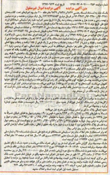 مزایده،مزایده آپارتمان مساحت 160 مترمربع
