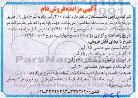 آگهی مزایده , مزایده فروش تعداد 310 راس دام