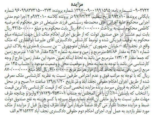 مزایده مزایده ملک پلاک ثبتی مقدارر 58.86 مترمربع