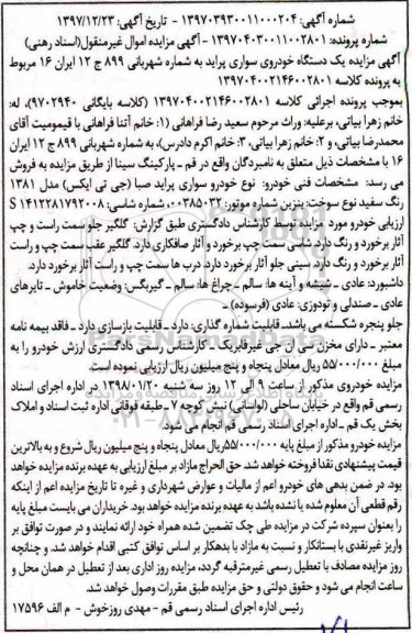 آگهی مزایده , مزایده خودرو سواری پراید صبا