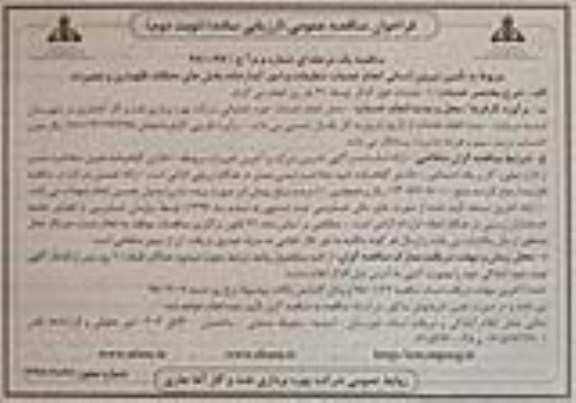 مناقصه عمومی, مناقصه تامین نیروی انسانی انجام خدمات تنظیفات و امور آبدارخانه نوبت دوم 
