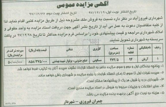 مزایده , مزایده واحد مسکونی به مساحت 272.5 مترمربع نوبت دوم