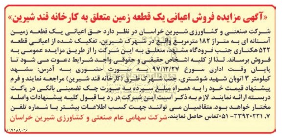 مزایده ,مزایده فروش اعیانی یک قطعه زمین 182 مترمربع 