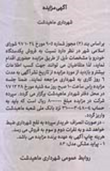مزایده, مزایده فروش یکدستگاه خودرو پراید