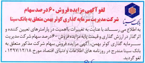 لغو مزایده ,مزایده فروش سهام 