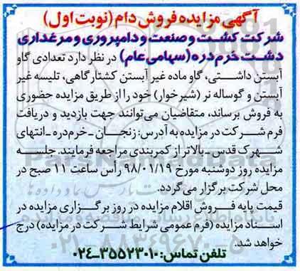 آگهی مزایده ، مزایده فروش دام
