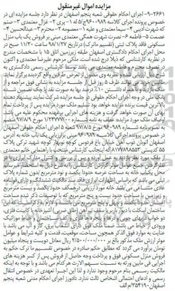 آگهی مزایده , مزایده یک باب خانه عرصه یکصد و نود مترمربع