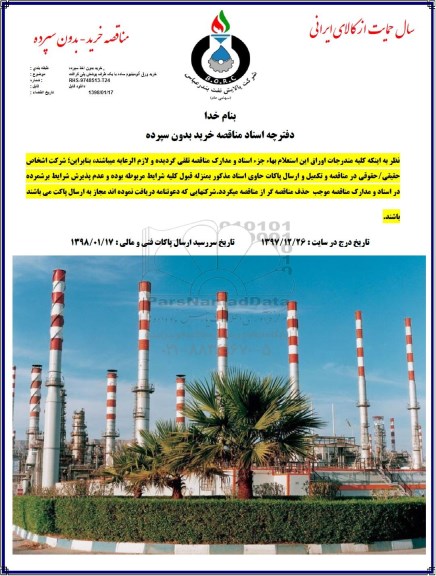 مناقصه,مناقصه خرید ورق آلومنینیوم ساده با یک طرف پوشش پلی گرافت