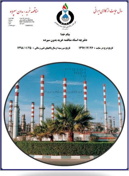 مناقصه,خرید قطعات یدکی MAPAG