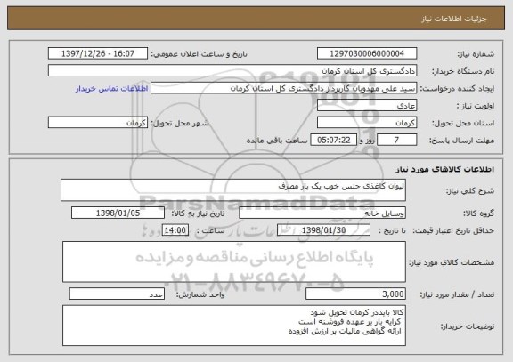 استعلام لیوان کاغذی جنس خوب یک بار مصرف