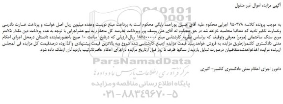 مزایده، مزایده مقدار 75متر مربع سنگ ساختماني (مرمر)
