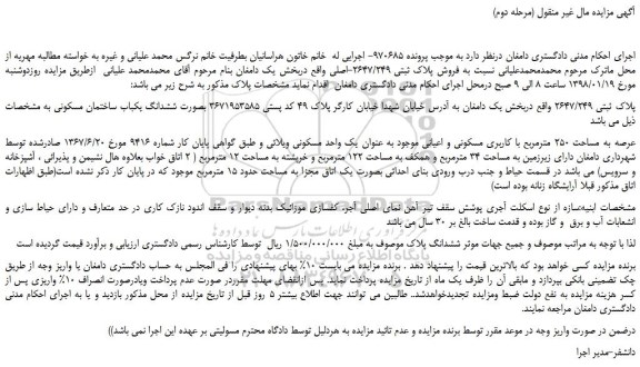 مزایده، مزایده فروش ملک