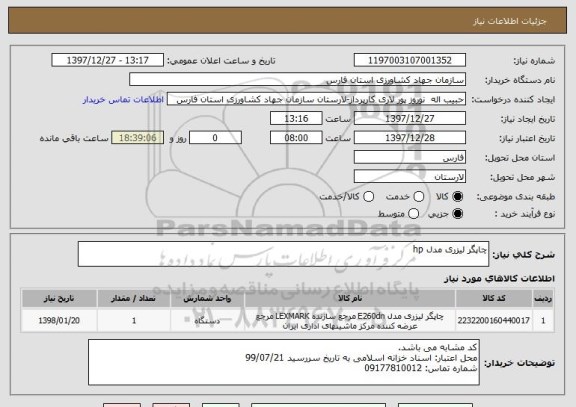 استعلام چاپگر لیزری مدل hp