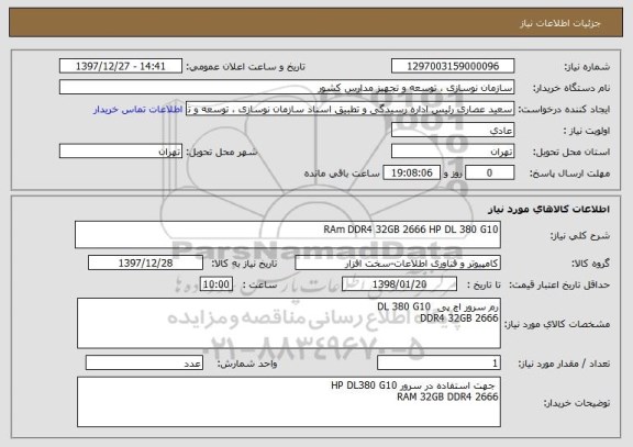 استعلام RAm DDR4 32GB 2666 HP DL 380 G10