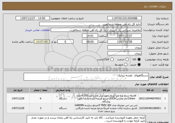 استعلام دستگاههای نقشه برداری