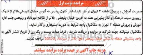 مزایده, مزایده استخر کانون
